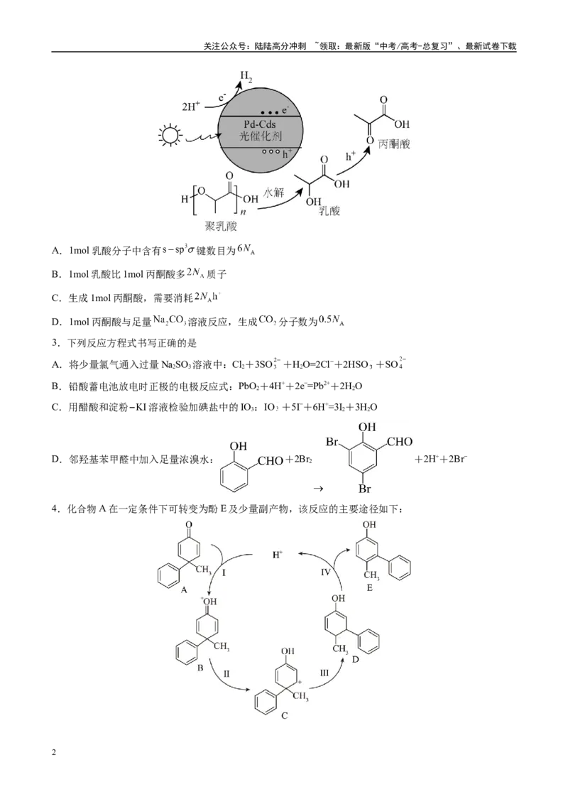 《信息必刷卷01（福建专用）（学生版）_05-化学-高考总复习_专项复习_2025年_2025年高考考前必刷题（多地区）化学_2025年高考化学考前必刷卷（福建专用）5套》第2页预览
