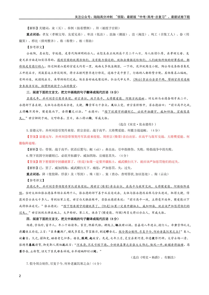 《专题04文言翻译考点解析专训（2）（教师版）_一轮复习_2024年_2024新高考语文一轮复习考点解析课件教案学案练习题_第二大类：文言文阅读考点_考点解析专训（教师版+学生版）》第2页预览
