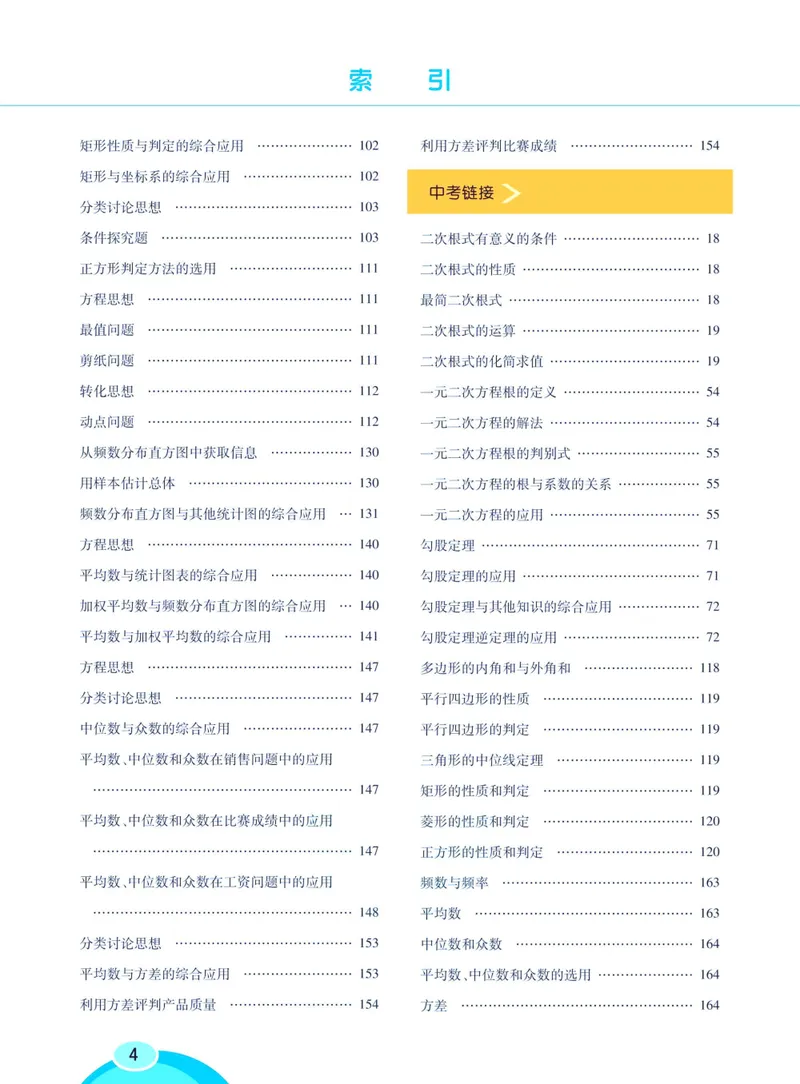 《七彩课堂八年级下册数学沪科版学生用书_初中789年级全科目《七彩课堂》各版本_初中数学_沪科版》第10页预览