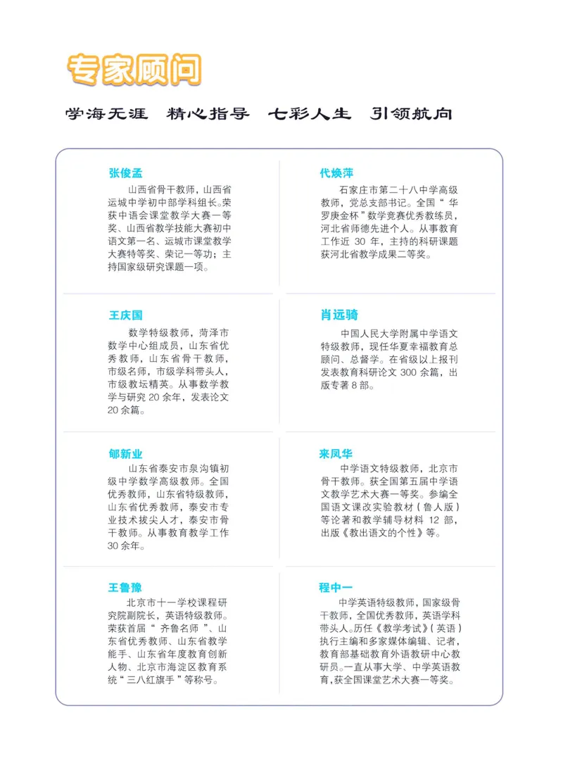 《七彩课堂八年级下册数学沪科版学生用书_初中789年级全科目《七彩课堂》各版本_初中数学_沪科版》第6页预览