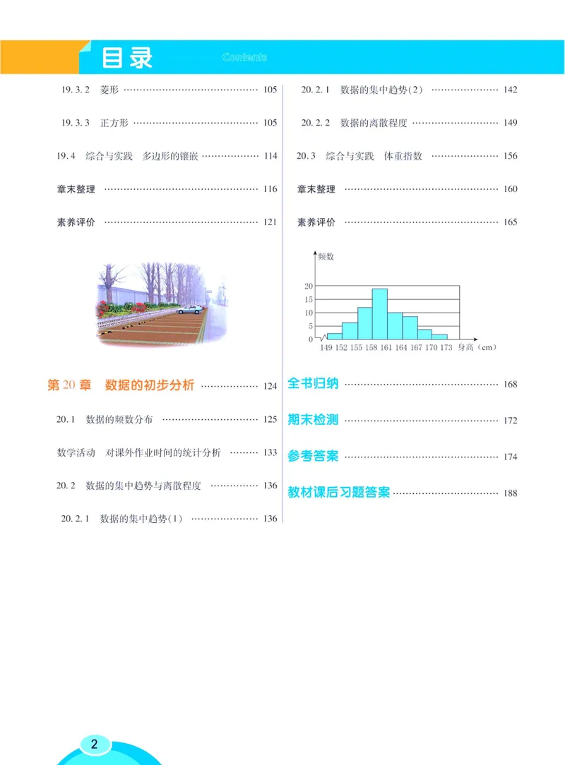 《七彩课堂八年级下册数学沪科版学生用书_初中789年级全科目《七彩课堂》各版本_初中数学_沪科版》第8页预览