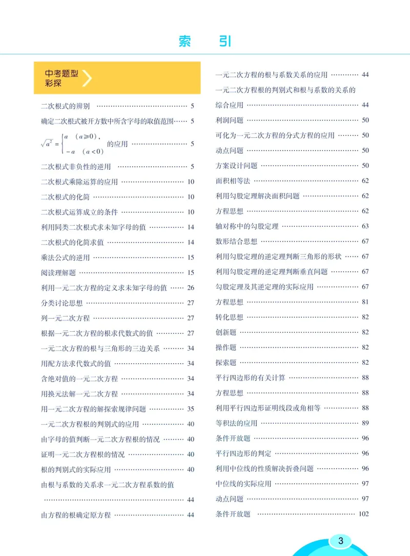 《七彩课堂八年级下册数学沪科版学生用书_初中789年级全科目《七彩课堂》各版本_初中数学_沪科版》第9页预览