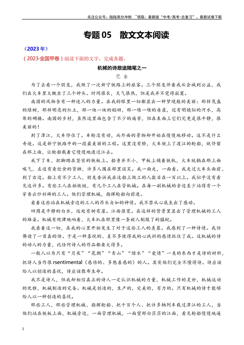 《专题05散文文本十年（2014-2023（全国通用）（解析版）_专项复习_2024年_2024年高考语文真题分项汇编五年十年真题专题练全国通用_十年（2014-2023）高考语文真题分项汇编》第1页预览