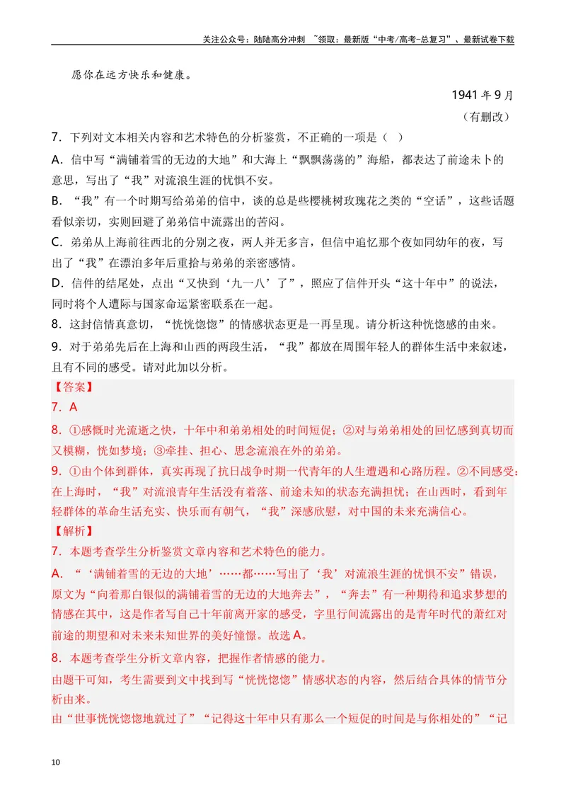 《专题05散文文本十年（2014-2023（全国通用）（解析版）_专项复习_2024年_2024年高考语文真题分项汇编五年十年真题专题练全国通用_十年（2014-2023）高考语文真题分项汇编》第10页预览
