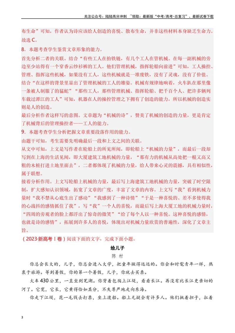 《专题05散文文本十年（2014-2023（全国通用）（解析版）_专项复习_2024年_2024年高考语文真题分项汇编五年十年真题专题练全国通用_十年（2014-2023）高考语文真题分项汇编》第3页预览