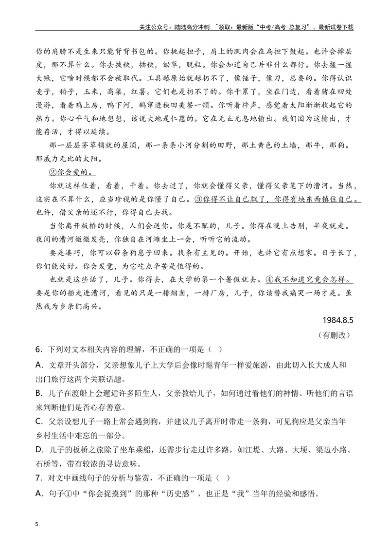 《专题05散文文本十年（2014-2023（全国通用）（解析版）_专项复习_2024年_2024年高考语文真题分项汇编五年十年真题专题练全国通用_十年（2014-2023）高考语文真题分项汇编》第5页预览