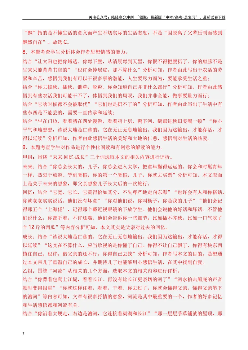《专题05散文文本十年（2014-2023（全国通用）（解析版）_专项复习_2024年_2024年高考语文真题分项汇编五年十年真题专题练全国通用_十年（2014-2023）高考语文真题分项汇编》第7页预览