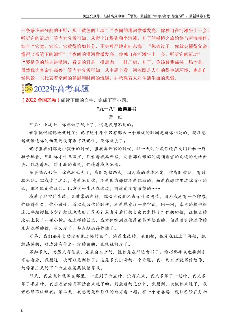 《专题05散文文本十年（2014-2023（全国通用）（解析版）_专项复习_2024年_2024年高考语文真题分项汇编五年十年真题专题练全国通用_十年（2014-2023）高考语文真题分项汇编》第8页预览