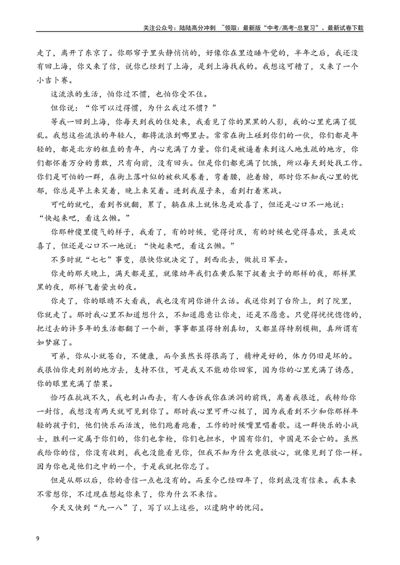 《专题05散文文本十年（2014-2023（全国通用）（解析版）_专项复习_2024年_2024年高考语文真题分项汇编五年十年真题专题练全国通用_十年（2014-2023）高考语文真题分项汇编》第9页预览