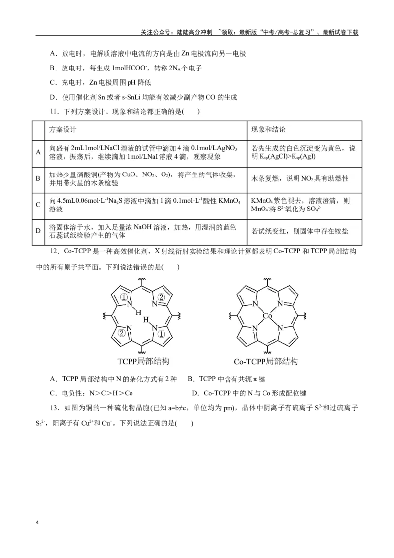 《化学（云南卷）（考试版）_05-化学-高考总复习_专项复习_2025年_2025年高考第一二三次模拟卷（多地区）化学_2025年高考化学第二次模拟卷26套_化学（云南卷）》第4页预览
