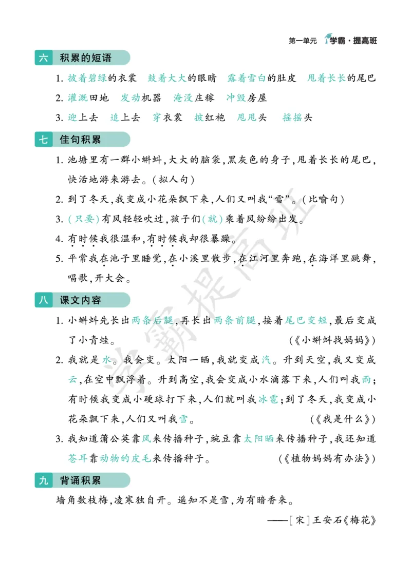 《二年级语文上册知识梳理_小学1-6年级全科全套_1-6年级全科上册_二年级_语文_语文二上单元考点总结》第2页预览