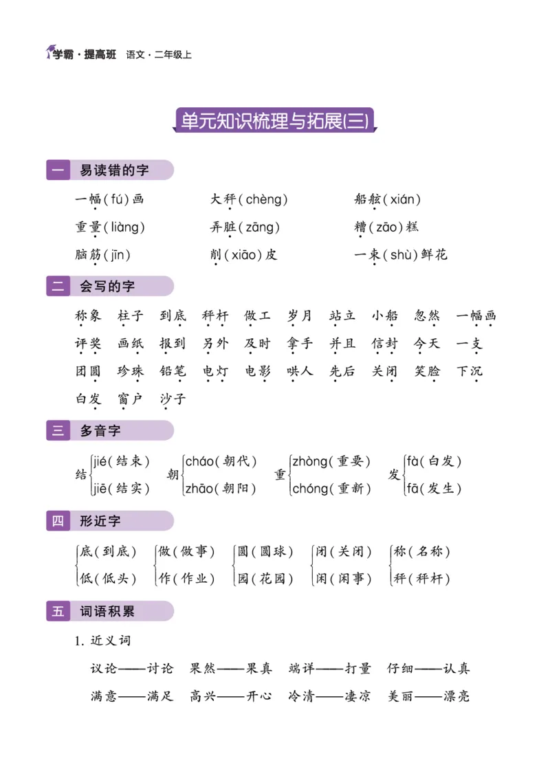 《二年级语文上册知识梳理_小学1-6年级全科全套_1-6年级全科上册_二年级_语文_语文二上单元考点总结》第5页预览