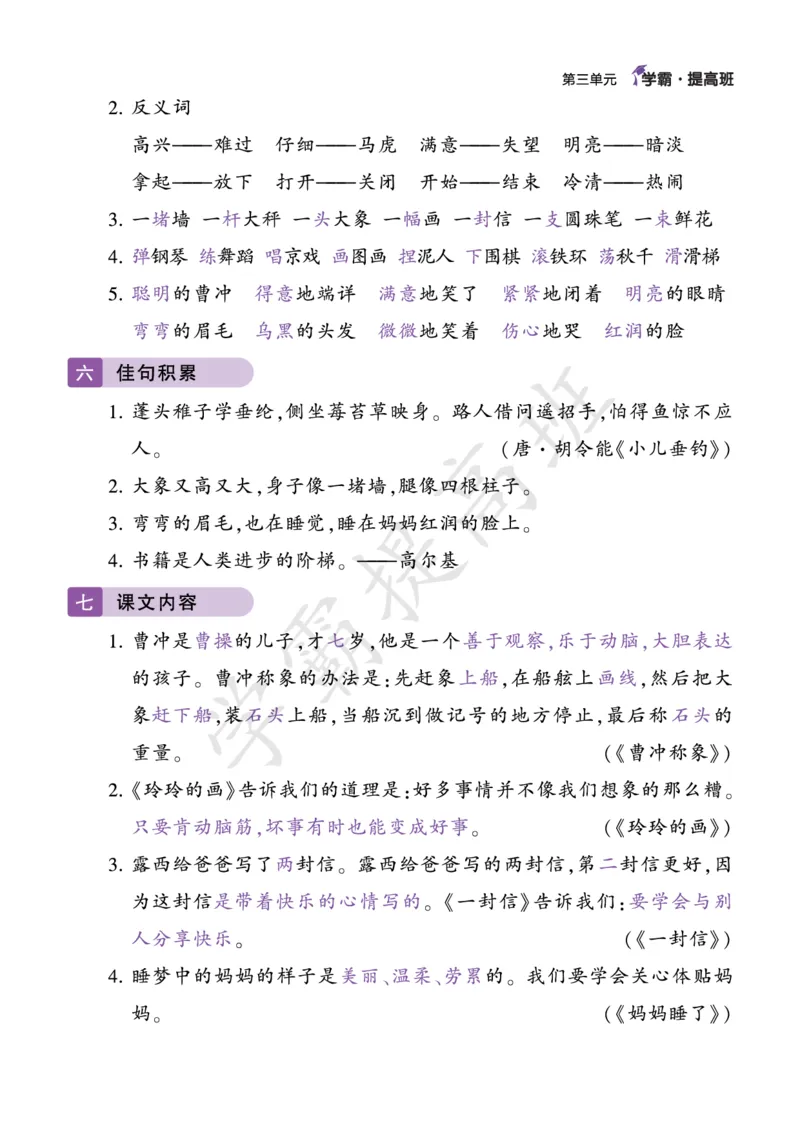 《二年级语文上册知识梳理_小学1-6年级全科全套_1-6年级全科上册_二年级_语文_语文二上单元考点总结》第6页预览
