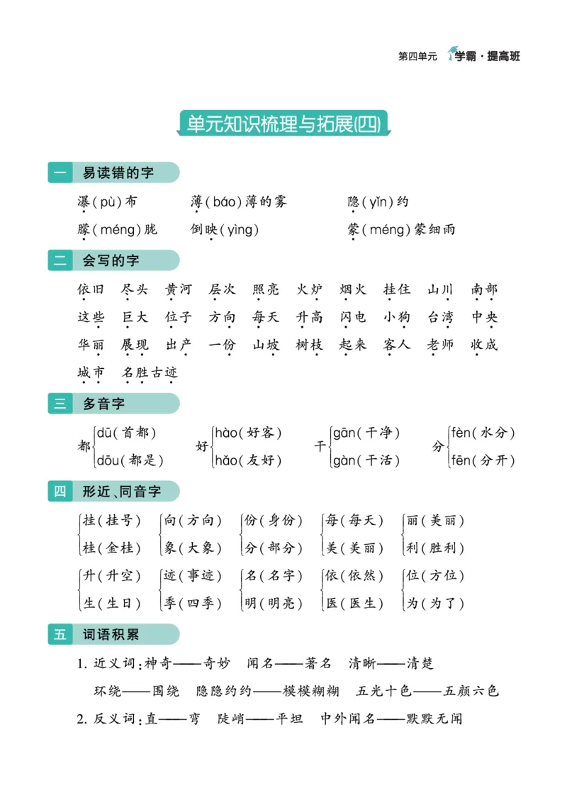 《二年级语文上册知识梳理_小学1-6年级全科全套_1-6年级全科上册_二年级_语文_语文二上单元考点总结》第7页预览