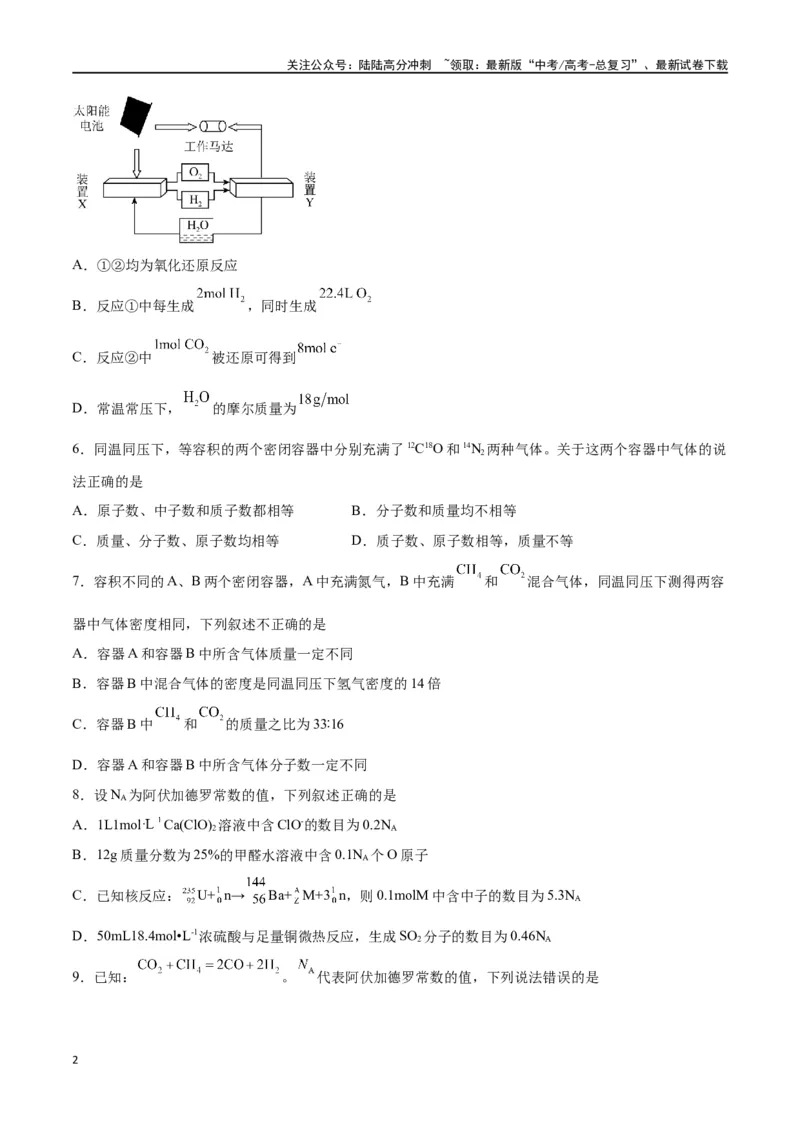 《专题二能力提升检测卷-（原卷版）_05-化学-高考总复习_一轮复习_2024年_2024年高考化学大一轮复习精讲精练+专题讲座_资料》第2页预览