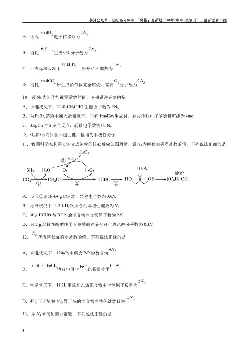 《专题二能力提升检测卷-（原卷版）_05-化学-高考总复习_一轮复习_2024年_2024年高考化学大一轮复习精讲精练+专题讲座_资料》第3页预览