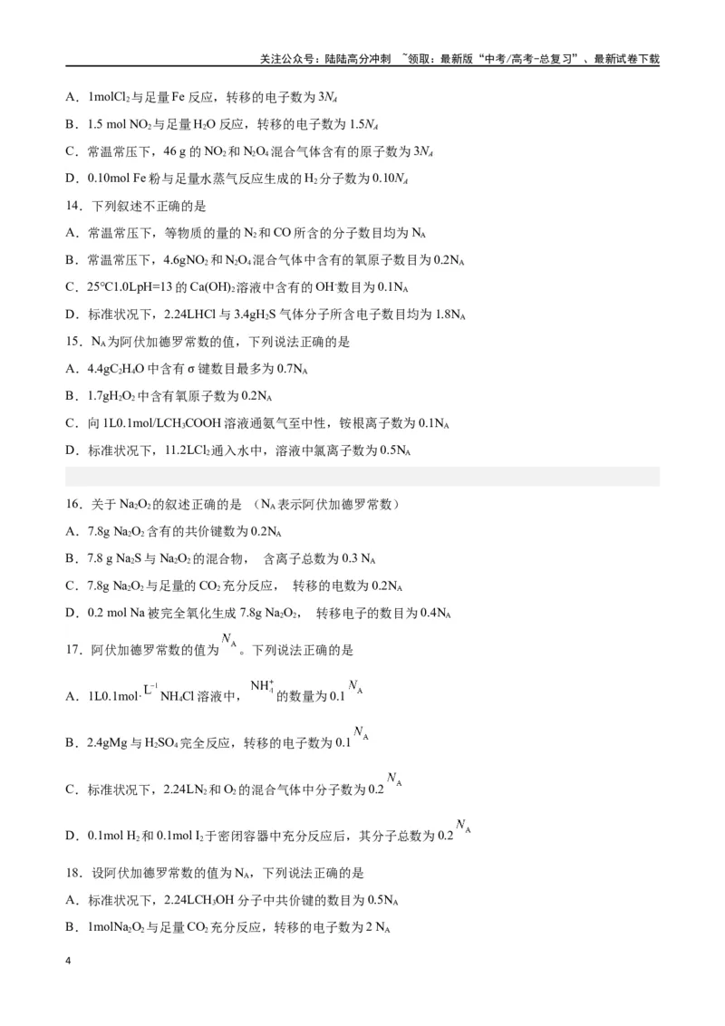《专题二能力提升检测卷-（原卷版）_05-化学-高考总复习_一轮复习_2024年_2024年高考化学大一轮复习精讲精练+专题讲座_资料》第4页预览