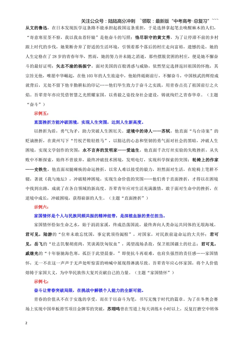 《专题01作文素材（议论文主体段）（09）（教师版）_一轮复习_2026年-语文一轮复习_2026年新高考语文一轮复习各考点满分练习题-G76_资料_2026版_第五大类：写作》第2页预览