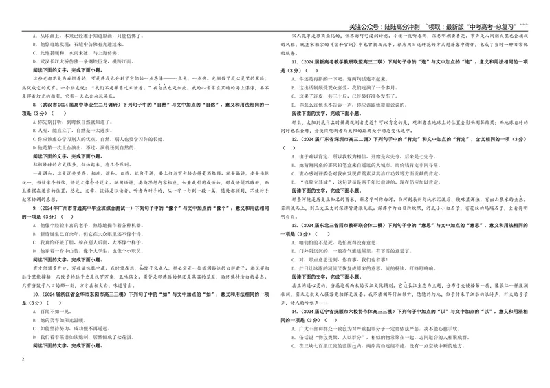 《专题04同词异境意义用法辨析专训（01）（学生版）_一轮复习_2026年-语文一轮复习_2026年新高考语文一轮复习各考点满分练习题-G76_资料_2026版_第三大类：语言文字运用》第2页预览