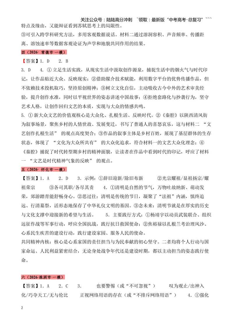 《专题02信息类文本阅读（论述类+实用类）（湖南专用）（答案版）_专项复习_2026年-语文专项复习_2026年高考语文一模试题分类汇编（湖南专用）-G236_2026版》第2页预览