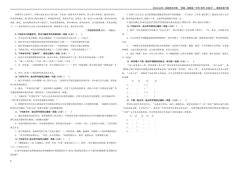 《专题05标点符号用法及表达效果辨析考点解析专训（02）（学生版）_一轮复习_2024年_2024新高考语文一轮复习考点解析课件教案学案练习题_资料_2024版_第一大类：语言文字运用》第2页预览