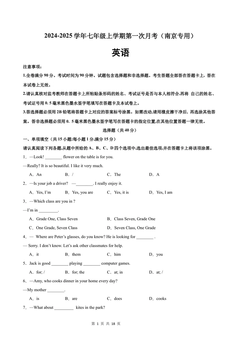 《七年级英语上学期第一次月考(南京卷)_初中全科目《第一次月考试卷》7-9年级上册_2026版初中《第一次月考》7年级上册（八科全套）（人教、北师等多版本）_7年级英语上》第1页预览