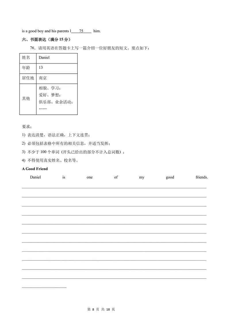 《七年级英语上学期第一次月考(南京卷)_初中全科目《第一次月考试卷》7-9年级上册_2026版初中《第一次月考》7年级上册（八科全套）（人教、北师等多版本）_7年级英语上》第8页预览