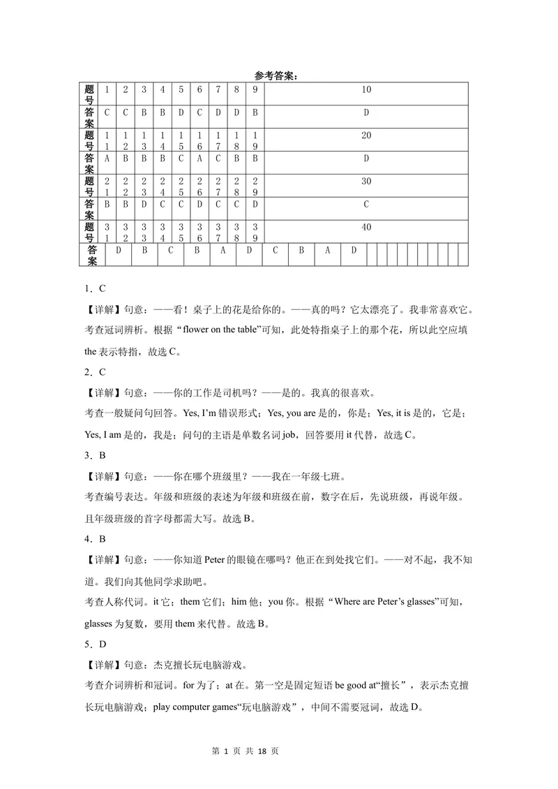 《七年级英语上学期第一次月考(南京卷)_初中全科目《第一次月考试卷》7-9年级上册_2026版初中《第一次月考》7年级上册（八科全套）（人教、北师等多版本）_7年级英语上》第9页预览