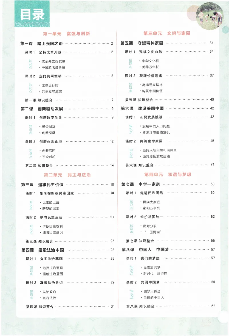 《初中必刷题九年级上册道德与法治人教版狂K重点_2、2025初中必刷题合集_初中必刷题23+24+25上册_2024版（部分上册）》第1页预览