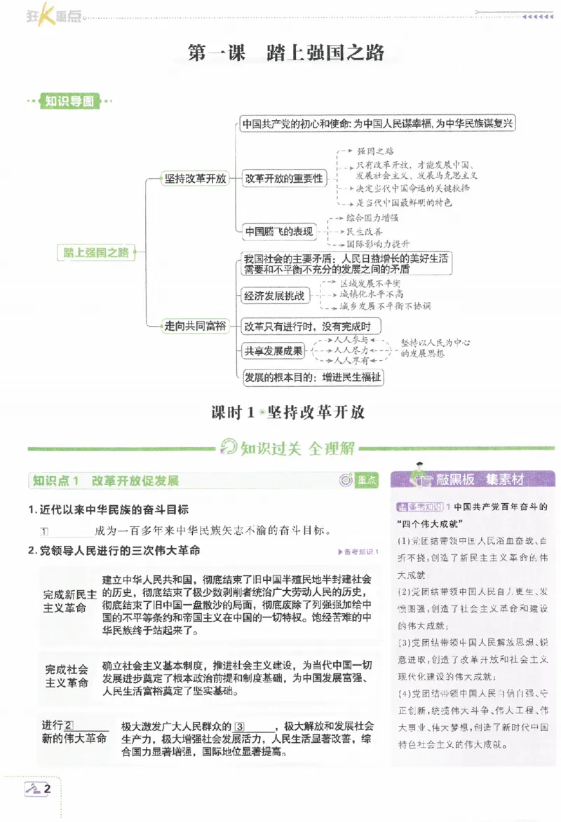 《初中必刷题九年级上册道德与法治人教版狂K重点_2、2025初中必刷题合集_初中必刷题23+24+25上册_2024版（部分上册）》第3页预览