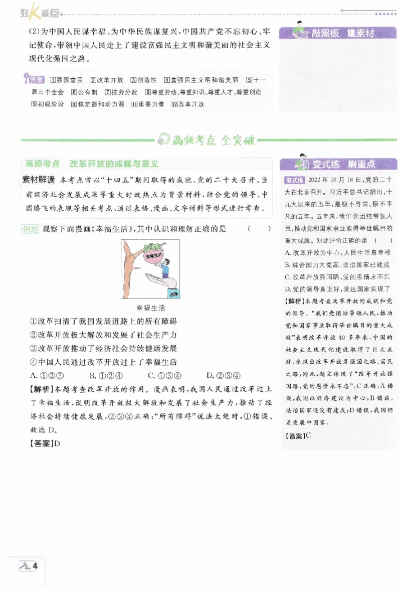 《初中必刷题九年级上册道德与法治人教版狂K重点_2、2025初中必刷题合集_初中必刷题23+24+25上册_2024版（部分上册）》第5页预览