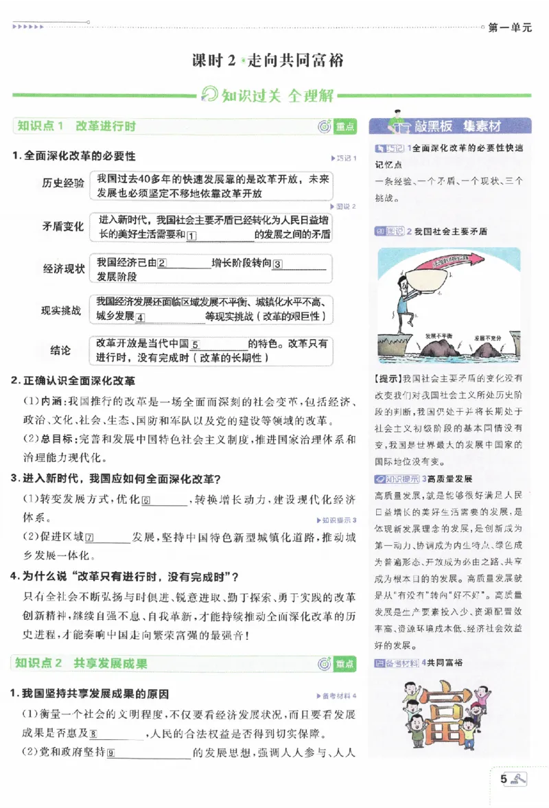 《初中必刷题九年级上册道德与法治人教版狂K重点_2、2025初中必刷题合集_初中必刷题23+24+25上册_2024版（部分上册）》第6页预览