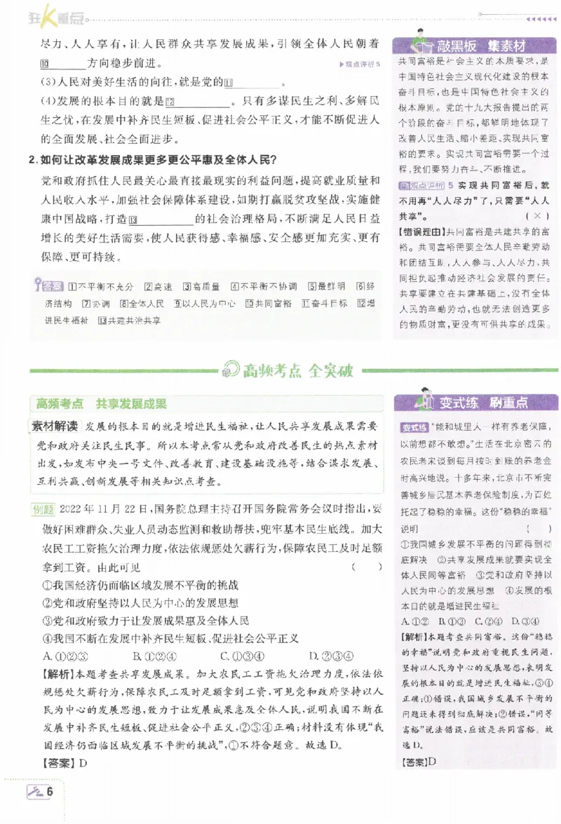 《初中必刷题九年级上册道德与法治人教版狂K重点_2、2025初中必刷题合集_初中必刷题23+24+25上册_2024版（部分上册）》第7页预览