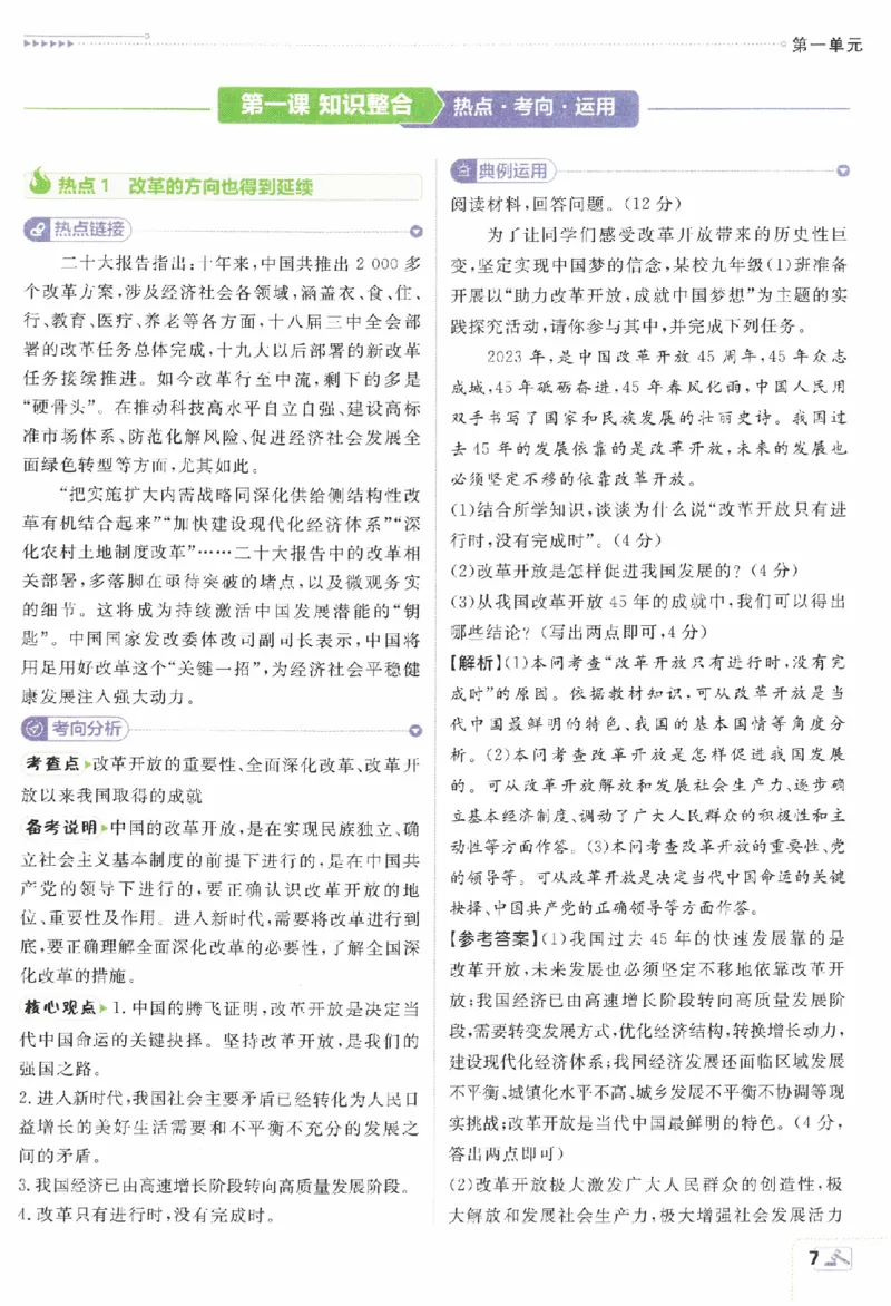 《初中必刷题九年级上册道德与法治人教版狂K重点_2、2025初中必刷题合集_初中必刷题23+24+25上册_2024版（部分上册）》第8页预览