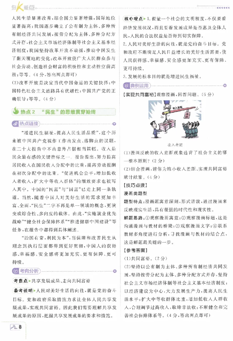 《初中必刷题九年级上册道德与法治人教版狂K重点_2、2025初中必刷题合集_初中必刷题23+24+25上册_2024版（部分上册）》第9页预览
