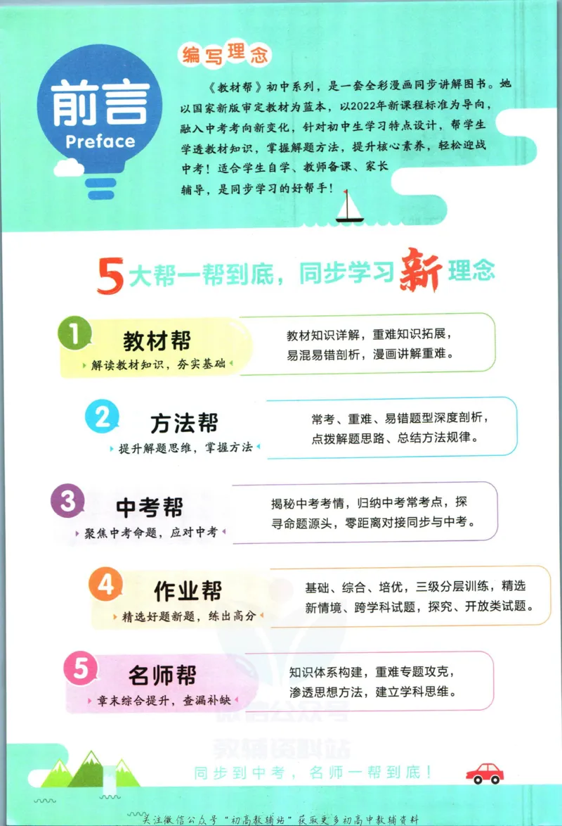 《教材帮9年级下册化学沪教版_初中7-9年级《教材帮》_007教材帮-初中全科》第4页预览