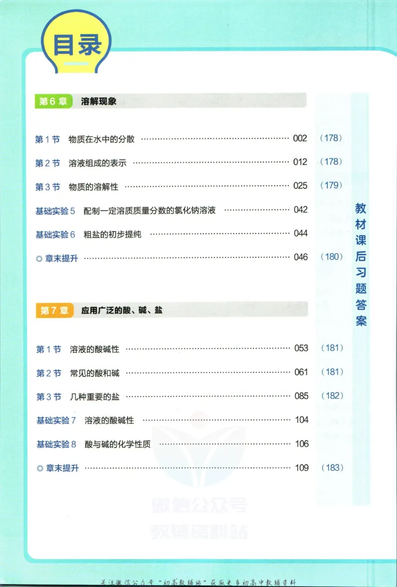《教材帮9年级下册化学沪教版_初中7-9年级《教材帮》_007教材帮-初中全科》第6页预览
