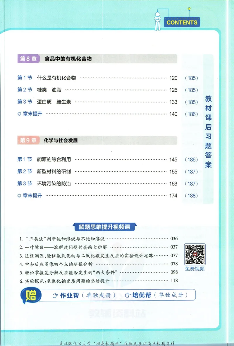 《教材帮9年级下册化学沪教版_初中7-9年级《教材帮》_007教材帮-初中全科》第7页预览