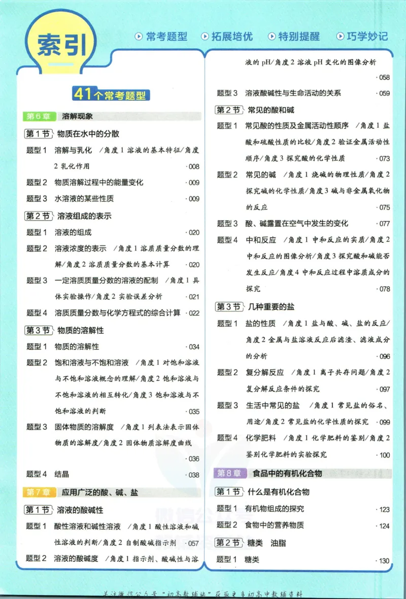 《教材帮9年级下册化学沪教版_初中7-9年级《教材帮》_007教材帮-初中全科》第8页预览