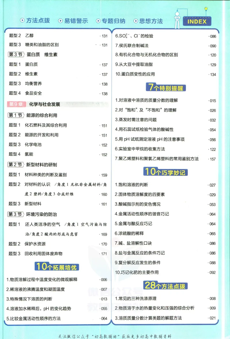 《教材帮9年级下册化学沪教版_初中7-9年级《教材帮》_007教材帮-初中全科》第9页预览