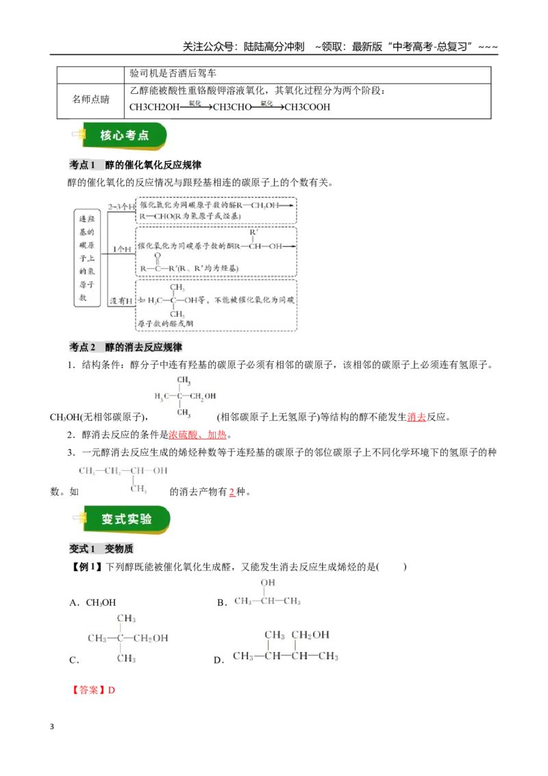 《专题13有机化学基础（三）（教师版）_05-化学-高考总复习_一轮复习_2026年-化学高考一轮复习_2026年高考化学一轮复习讲义+练习+课件（新教材新高考）-G55_2026版_第十章化学实验基础与探究》第3页预览