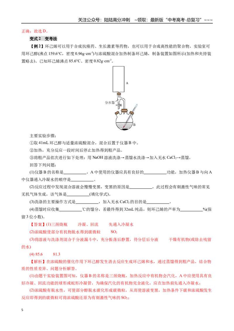 《专题13有机化学基础（三）（教师版）_05-化学-高考总复习_一轮复习_2026年-化学高考一轮复习_2026年高考化学一轮复习讲义+练习+课件（新教材新高考）-G55_2026版_第十章化学实验基础与探究》第5页预览