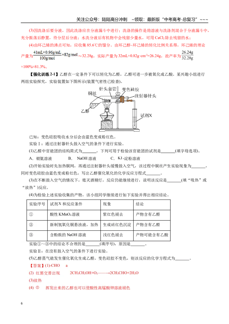 《专题13有机化学基础（三）（教师版）_05-化学-高考总复习_一轮复习_2026年-化学高考一轮复习_2026年高考化学一轮复习讲义+练习+课件（新教材新高考）-G55_2026版_第十章化学实验基础与探究》第6页预览