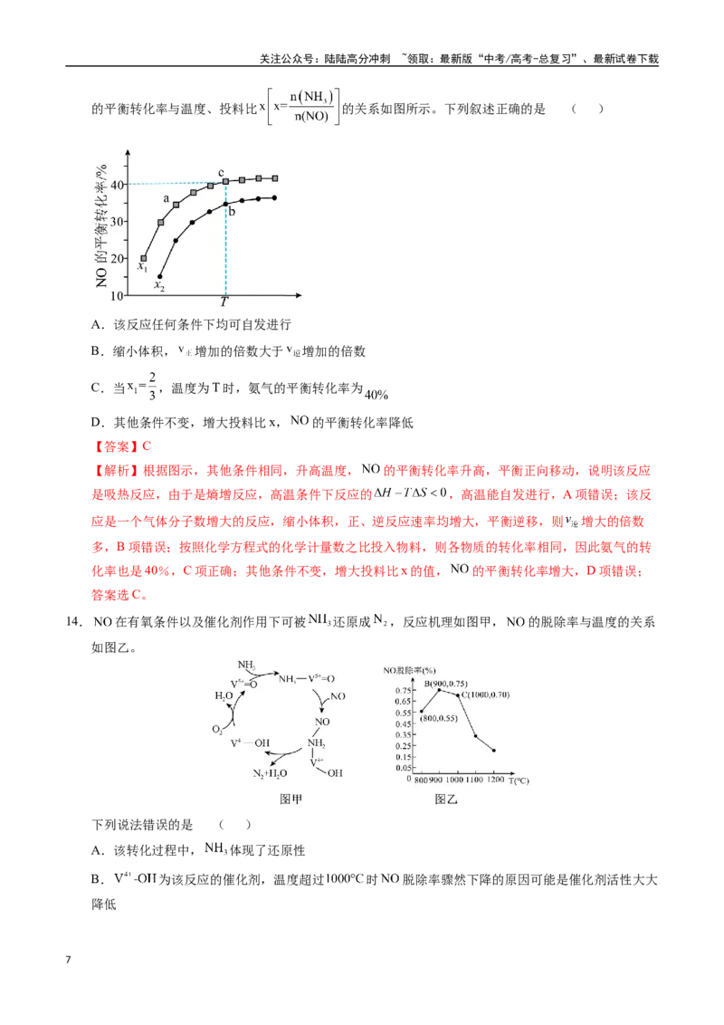 《化学（河北卷）（全解全析）_05-化学-高考总复习_一轮复习_2025年_2025年高考化学第一次模拟卷23套》第7页预览
