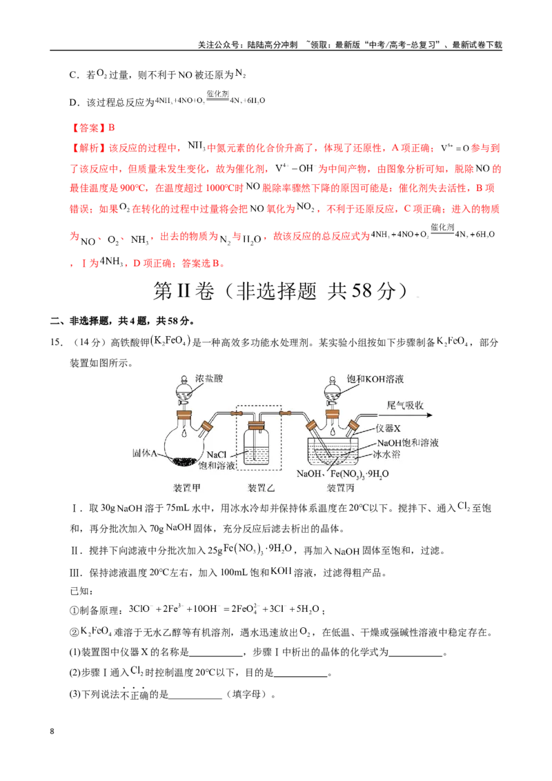 《化学（河北卷）（全解全析）_05-化学-高考总复习_一轮复习_2025年_2025年高考化学第一次模拟卷23套》第8页预览