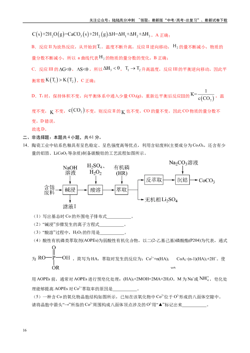 《信息必刷卷01（江苏专用）（教师版）_05-化学-高考总复习_专项复习_2025年_2025年高考考前必刷题（多地区）化学_2025年高考化学考前必刷卷（江苏专用）5套》第10页预览