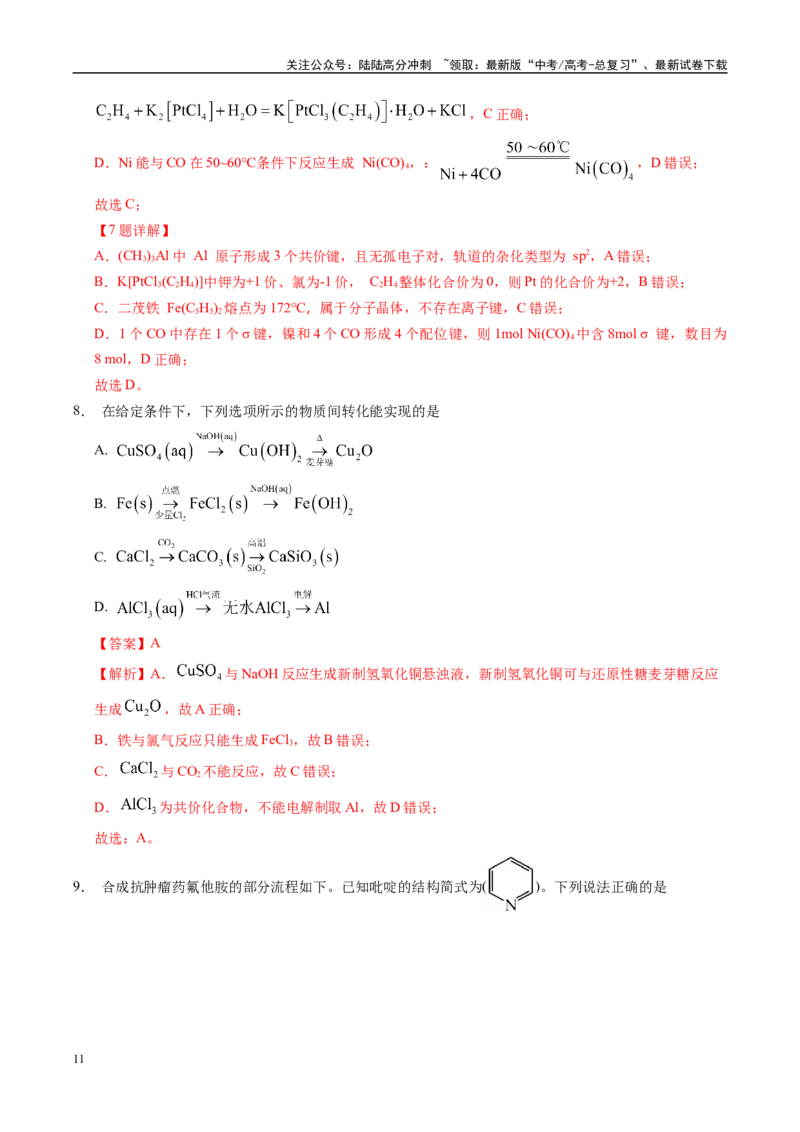 《信息必刷卷01（江苏专用）（教师版）_05-化学-高考总复习_专项复习_2025年_2025年高考考前必刷题（多地区）化学_2025年高考化学考前必刷卷（江苏专用）5套》第5页预览