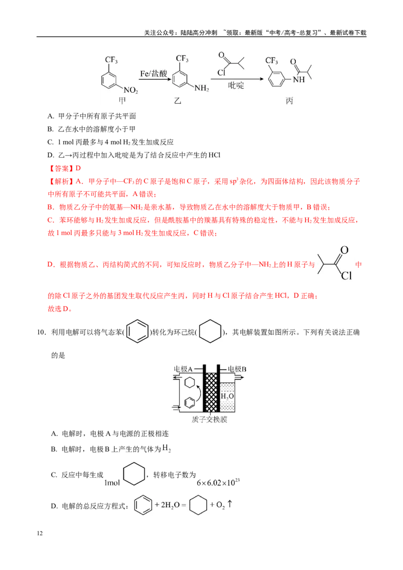 《信息必刷卷01（江苏专用）（教师版）_05-化学-高考总复习_专项复习_2025年_2025年高考考前必刷题（多地区）化学_2025年高考化学考前必刷卷（江苏专用）5套》第6页预览