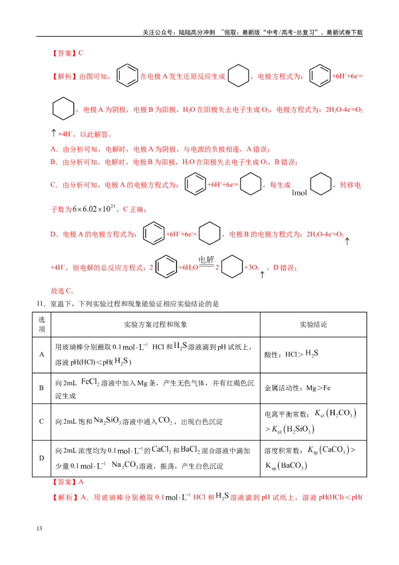 《信息必刷卷01（江苏专用）（教师版）_05-化学-高考总复习_专项复习_2025年_2025年高考考前必刷题（多地区）化学_2025年高考化学考前必刷卷（江苏专用）5套》第7页预览