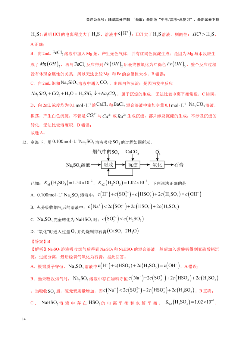 《信息必刷卷01（江苏专用）（教师版）_05-化学-高考总复习_专项复习_2025年_2025年高考考前必刷题（多地区）化学_2025年高考化学考前必刷卷（江苏专用）5套》第8页预览